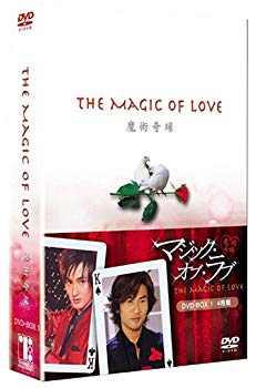 【中古】(未使用･未開封品)　マジック・オブ・ラブ~魔術奇縁~DVD-BOX 1