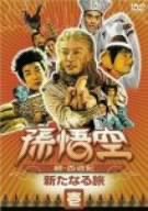 [Used] (Unused / Unopened) Son Goku ~ Saiyuki ~ Ichi: New Journey [DVD]