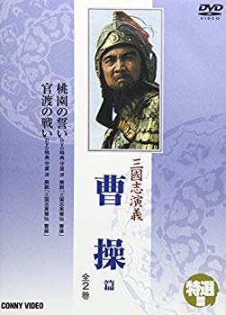 [Used] (Unused / Unopened) Cao Sangokushi Cao [DVD]