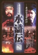 [Used] (Unused / Unopened) Suikoden Eternal Yangsan Mountain Volume 9 [DVD]