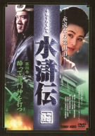 【中古】(未使用･未開封品)　水滸伝 永遠なる梁山泊 第4巻 [DVD]