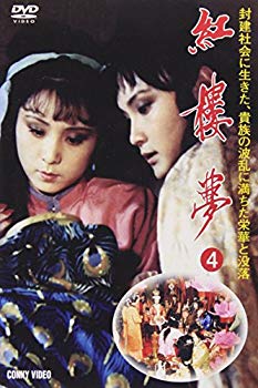 [Used] (Unused / Unopened) Red Tower Dream Volume 4 [DVD]