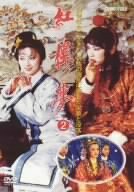 [Used] (Unused / Unopened) Red Tower Dream Volume 2 [DVD]