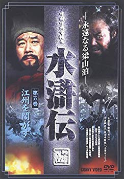 [Used] (Unused / Unopened) Suikoden Eternal Yangsan Mountains Volume 5 [DVD]