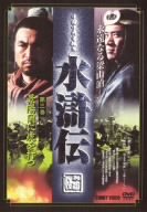 [Used] (Unused / Unopened) Suikoden Eternal Yangsan Mountain Volume 3 [DVD]