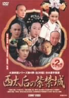 [Used] (Unused / Unopened Sealed) West Empress Purple Castle 2 [DVD]