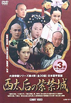 [Used] (Unused / Unopened) West Empress Purple Castle Volume 3 [DVD]