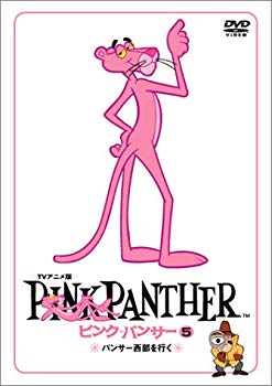 【中古】(未使用･未開封品)　ピンク・パンサー(5)パンサー西部を行く(TVアニメ版) [DVD]