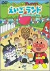 [Used] (Unused / Unopened) Soreike! Anpanman Eigo Land 4 Everyone Gambare Athletic Meet [DVD]
