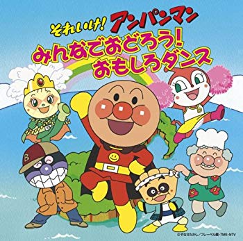 [Used] (Unused / Unopened) Soreike! Anpanman will be surprised! Interesting dance (with DVD)