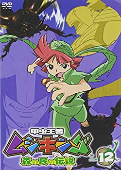 【中古】(未使用･未開封品)　甲虫王者ムシキング~森の民の伝説~ 12 [DVD]