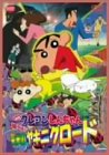 【中古】(未使用･未開封品)　映画クレヨンしんちゃん 嵐を呼ぶ栄光のヤキニクロード [DVD]