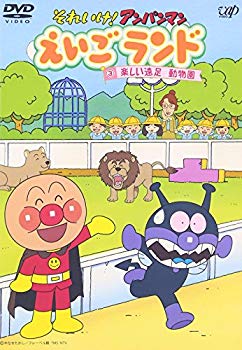 [Used] (Unused / Unopened) Soreike! Anpanman Eigo Land 3 Fun excursion zoo [DVD]