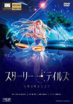 [Used] (Unused/Unopened) Starry Tales [DVD]