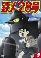 【中古】(未使用･未開封品)　鉄人28号 9 [DVD]