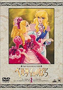 【中古】(未使用･未開封品)　TMS DVD COLLECTION ベルサイユのばら 1
