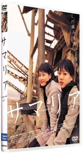 [New] Samaria [DVD]