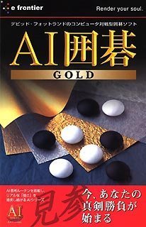 【中古】(未使用･未開封品)　イープライスシリーズ AI囲碁GOLD