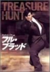 【中古】(未使用･未開封品)　フル・ブラッド [DVD]