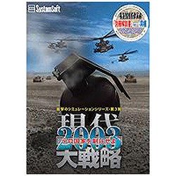 [Used] (Unused / Unopened) System Soft Alpha Contemporary Taizen Strategy 2003-Control the terrorist nation-revised edition