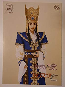 [Used] (Unused / Unopened) Stage Pamphlet Takarazuki Gumi Saran, Ai Nationwide Tour Performance Jun Shibuki, Yuu Yamato, Yuu Ozora, Hokusho