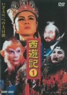 [Used] (Unused / Unopened) Saiyuki 1 [DVD]