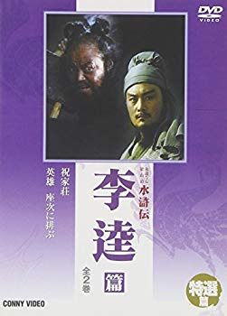 [Used] (Unused / Unopened) Suikoden Lee Lee [DVD]