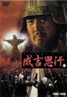 [Used] (Unused / Unopened) Genghis Haan 4 [DVD]