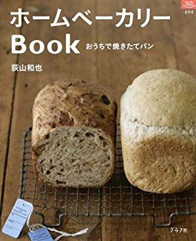 [Used] (Unused / Unopened) Home Bakery BOOK — Freshly baked bread at home (My Life Series 694 Special Edition)