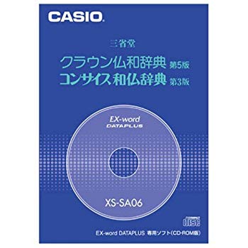 【中古】(未使用･未開封品)　カシオ計算機 Ex-word用コンテンツCD-ROM XS-SA06