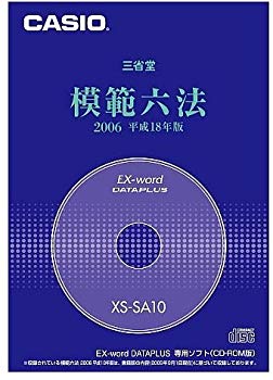 【中古】(未使用･未開封品)　カシオ計算機 Ex-word用コンテンツCD-ROM XS-SA10