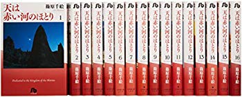 [Used] (Unused / Unopened) Heaven is a set of 16 volumes of the red river (Shogakukan Bunko)