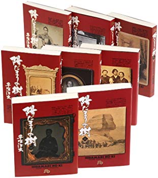 【中古】(未使用･未開封品)　陽だまりの樹 コミック 文庫版 全8巻完結セット (小学館文庫)