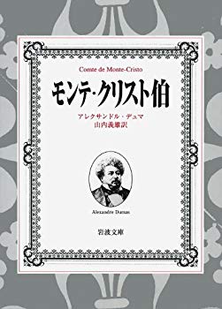 [Used] (Unused / Unopened) Count Monte Cristo Memorial Case Set (Iwanami Bunko)