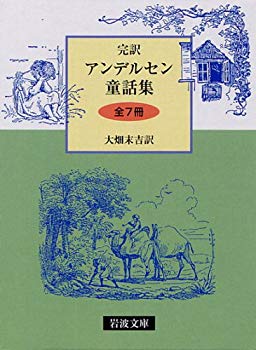 [Used] (Unused / Unopened) Completed version Andersen fairy tale collection All 7 sets (Iwanami Bunko)