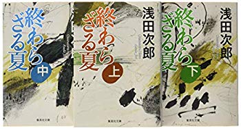 [Used] (Unused / Unopened) All 3 volumes of the summer paperback edition (Shueisha Bunko)