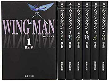 [Used] (Unused / Unopened) Wingman Bunko Version Comic Full Volume Complete Set (Shueisha Bunko - Comic Version)