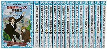 【中古】(未使用･未開封品)　新装版 名探偵ホームズ  16巻セット (講談社青い鳥文庫)