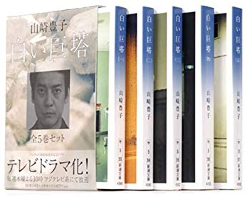 [Used] (Unused / Unopened) Shincho Bunko "White Giant Pagoda All 5 Volumes Set"