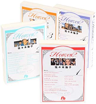 [Used] (Unused / Unopened) Heaven?