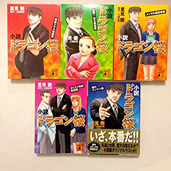[Used] (Unused / Unopened) Novel Dragon Sakura Bunko Set [Market Place Set]
