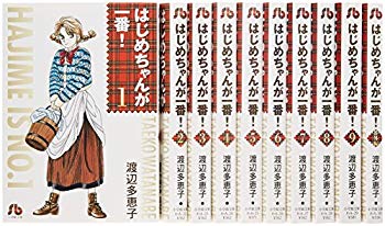 【中古】(未使用･未開封品)　はじめちゃんが一番!  文庫版 コミック 全10巻セット (小学館文庫)