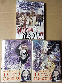 [Used] Violet Evergarden The lower volume of the lower volume 3 books set KA Esma Bunko Kyoto Ani Akatsuki Kana