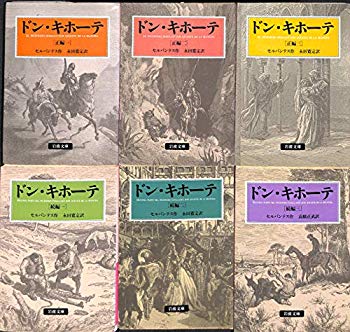 [Used] (Unused / Unopened) Don Quixote All 6 books (Iwanami Bunko)