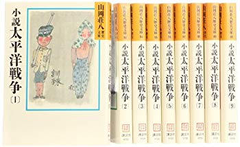 [Used] (Unused / Unopened) Novel Pacific War War Bunko All 9 volumes (Yamaoka Sohachi Historical Bunko)
