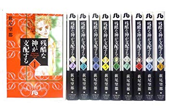 [Used] (Unused / Unopened) Bunko version of the comics ruled by cruel gods (Shogakukan Bunko)