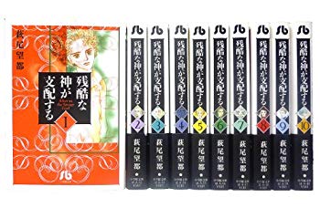 [Used] All 10 volumes of the paperback edition comic dominated by the cruel god (Shogakukan Bunko)