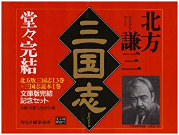 [Used] (Unused / Unopened) Bunko Edition Sangokushi Completion Commemorative Set (14 volumes in total)