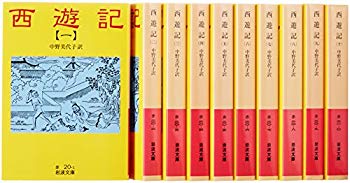 [Used] (Unused / Unopened) Seiyuki (10 books set) (Iwanami Bunko)