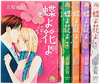 [Used] (Unused / Unopened) Butterfly Yoya Hana Yo Bunko Version All 5 Completely Volume Set (Shogakukan Bunko)